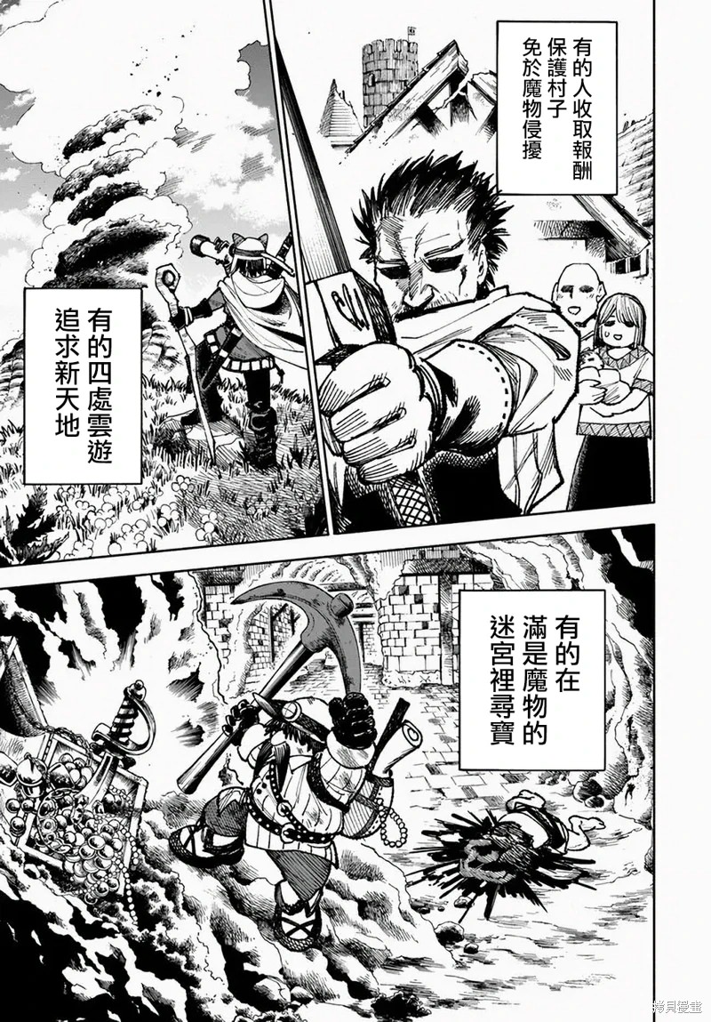 異世界SAMURAI: 11話 - 第9页