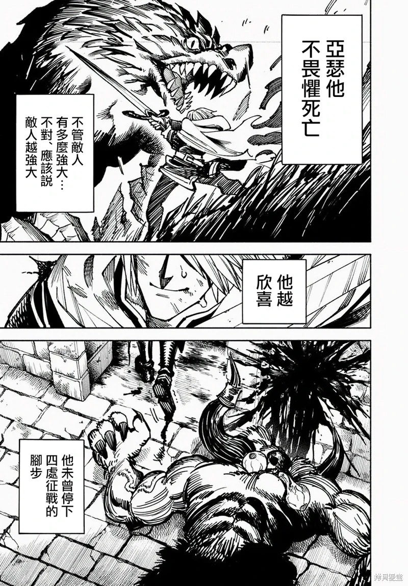 異世界SAMURAI: 11話 - 第11页