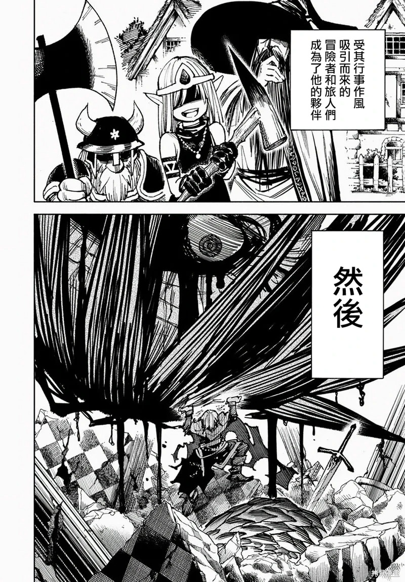 異世界SAMURAI: 11話 - 第12页