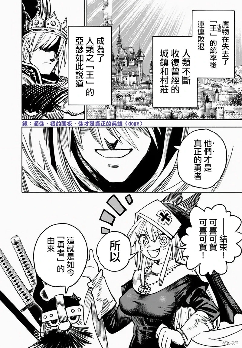 異世界SAMURAI: 11話 - 第14页