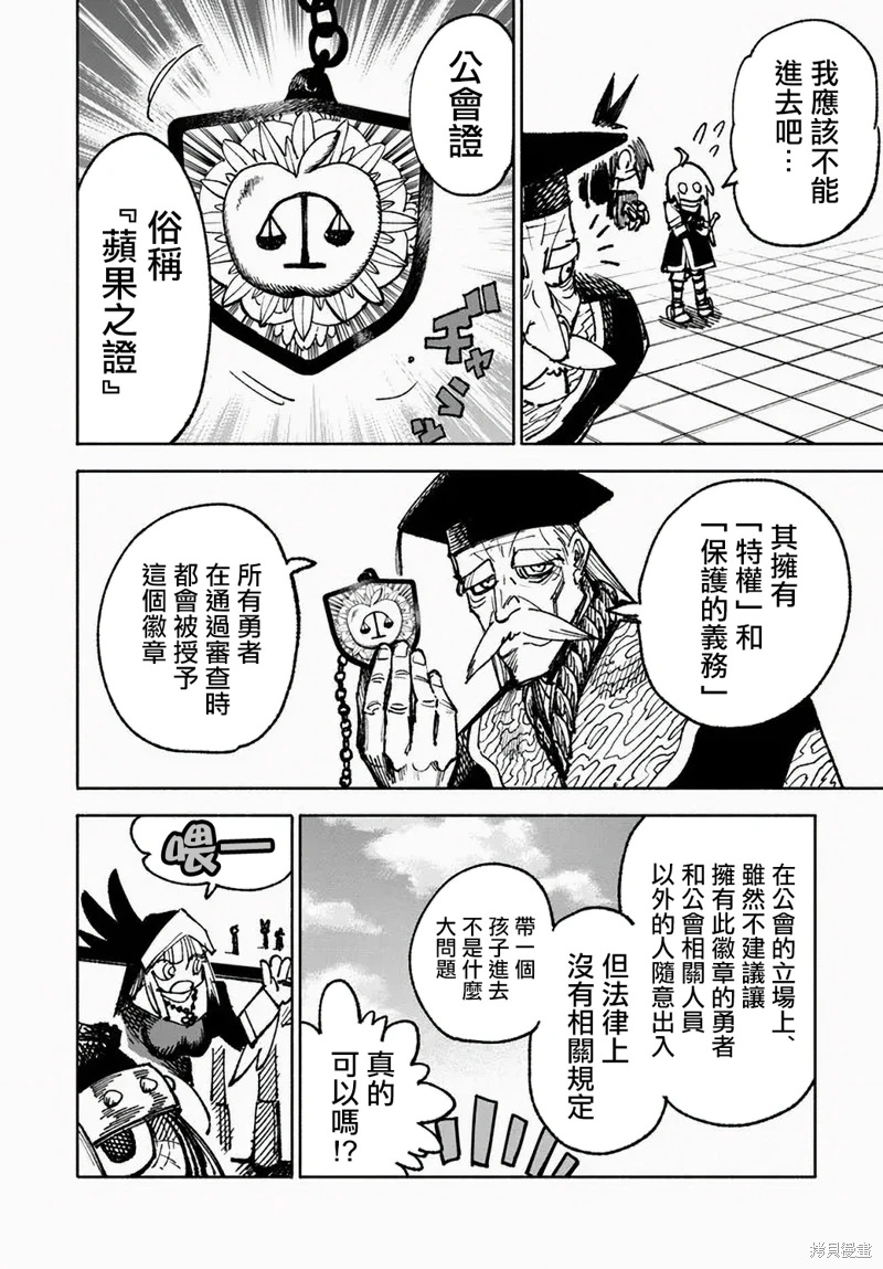 異世界SAMURAI: 11話 - 第18页