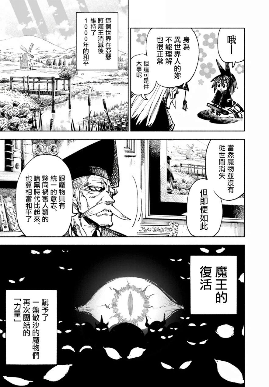 異世界SAMURAI: 13話 - 第7页