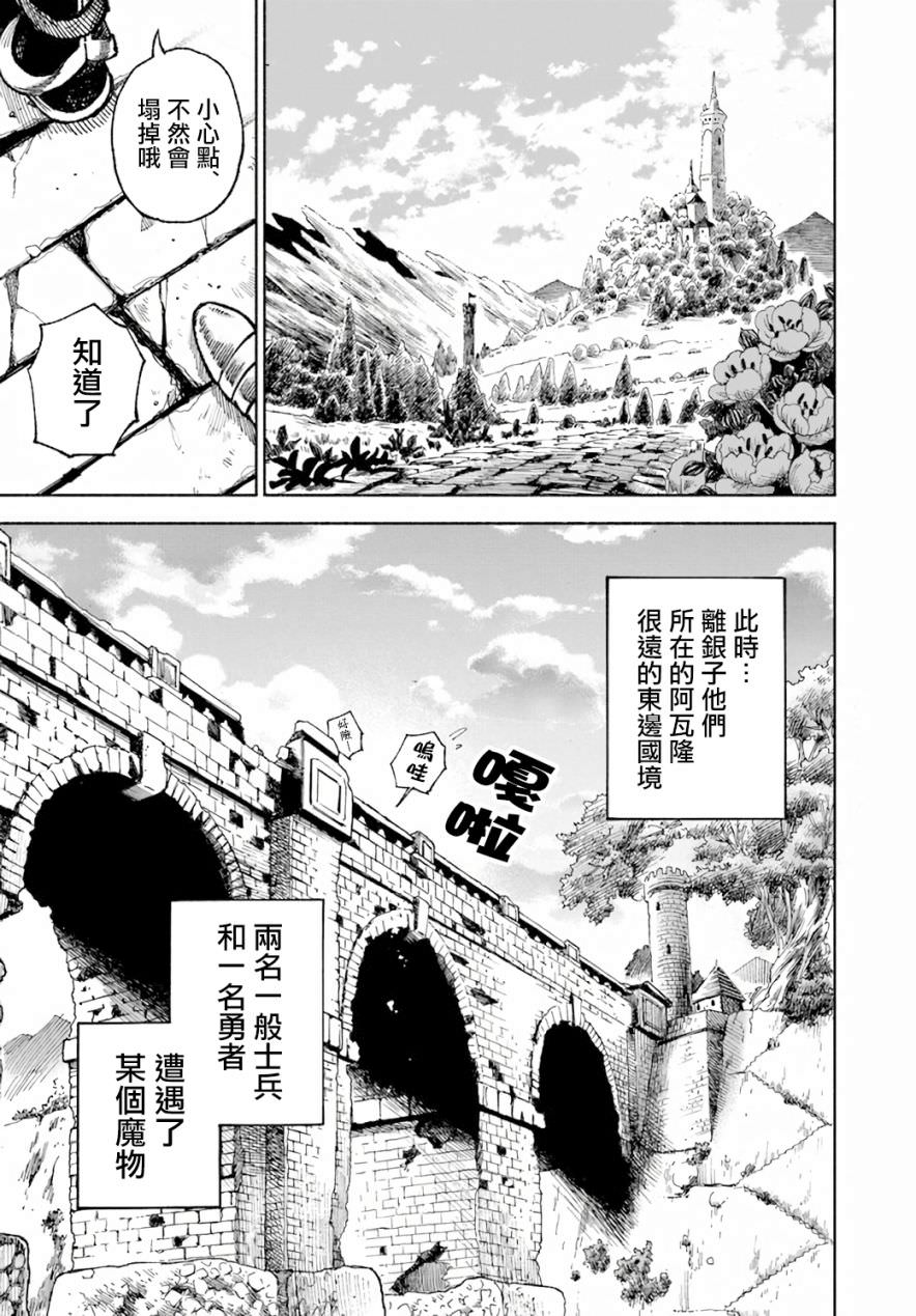 異世界SAMURAI: 13話 - 第13页