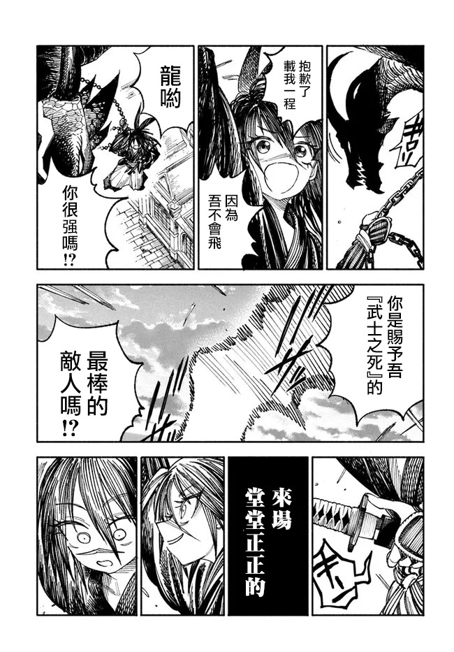 異世界SAMURAI: 02話 - 第21页