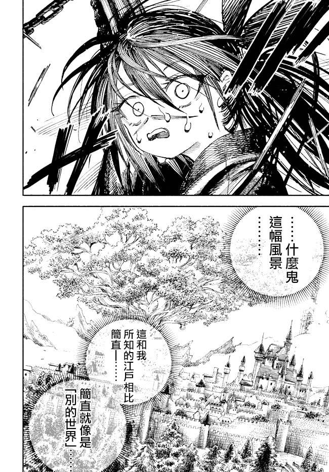 異世界SAMURAI: 02話 - 第23页