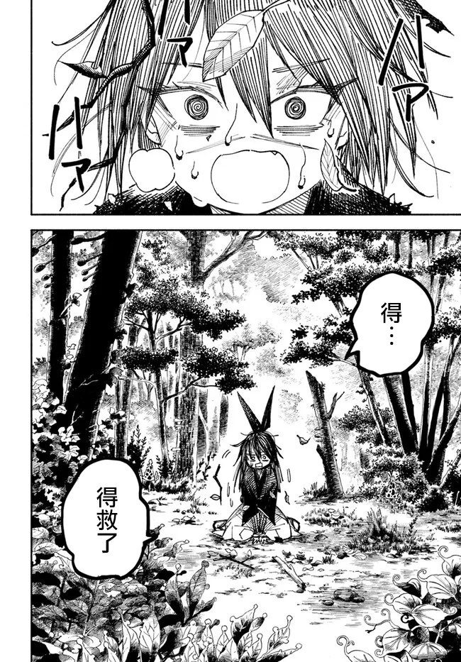 異世界SAMURAI: 02話 - 第25页