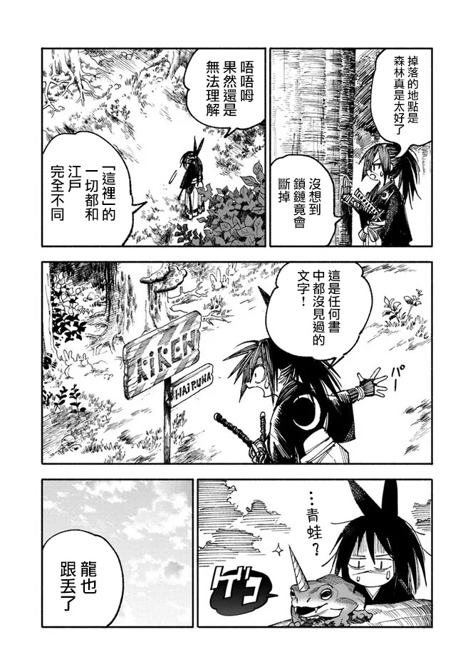 異世界SAMURAI: 02話 - 第26页