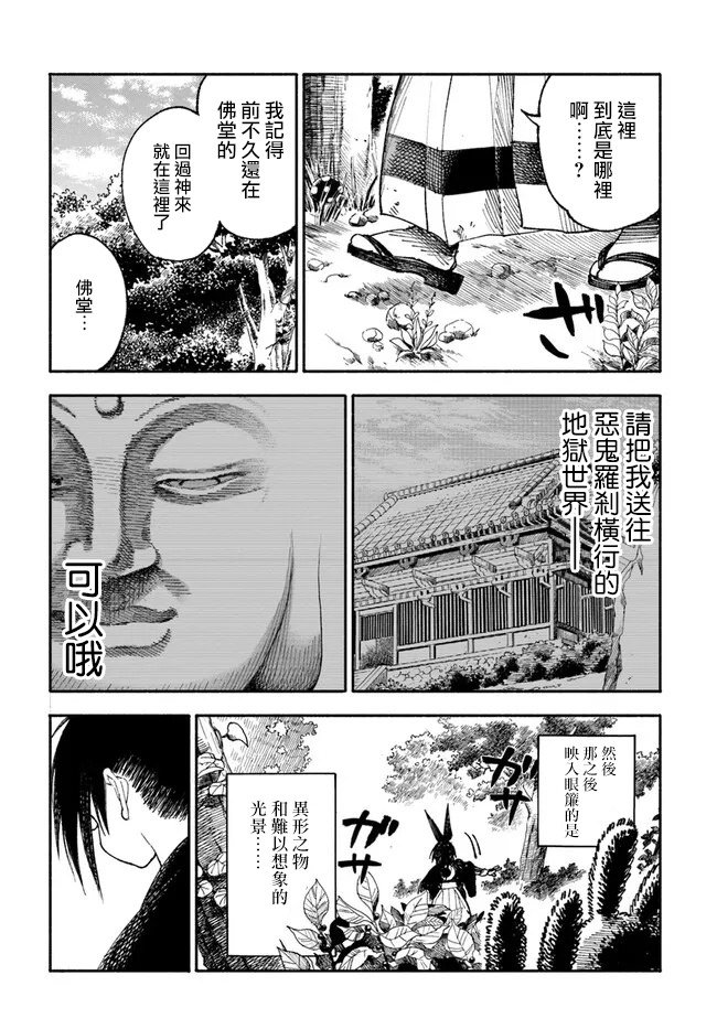 異世界SAMURAI: 02話 - 第27页