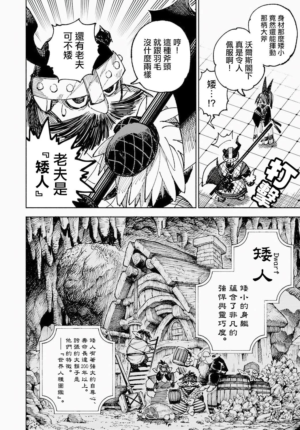 異世界SAMURAI: 06話 - 第6页