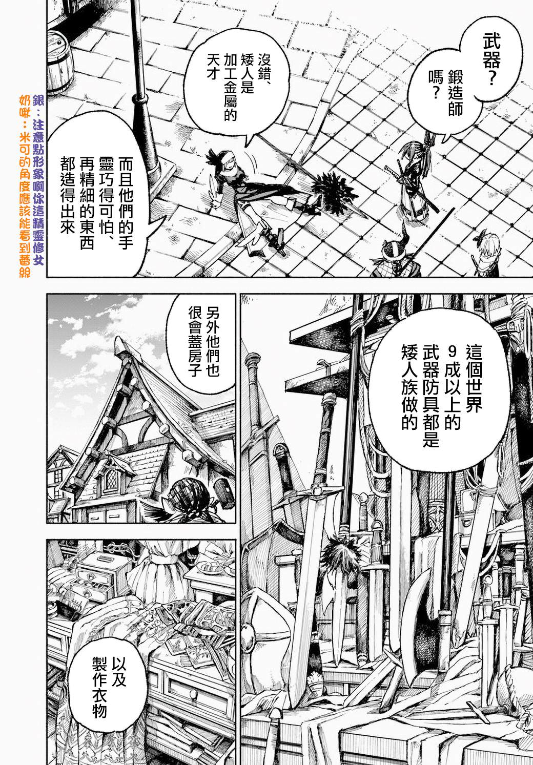 異世界SAMURAI: 06話 - 第8页