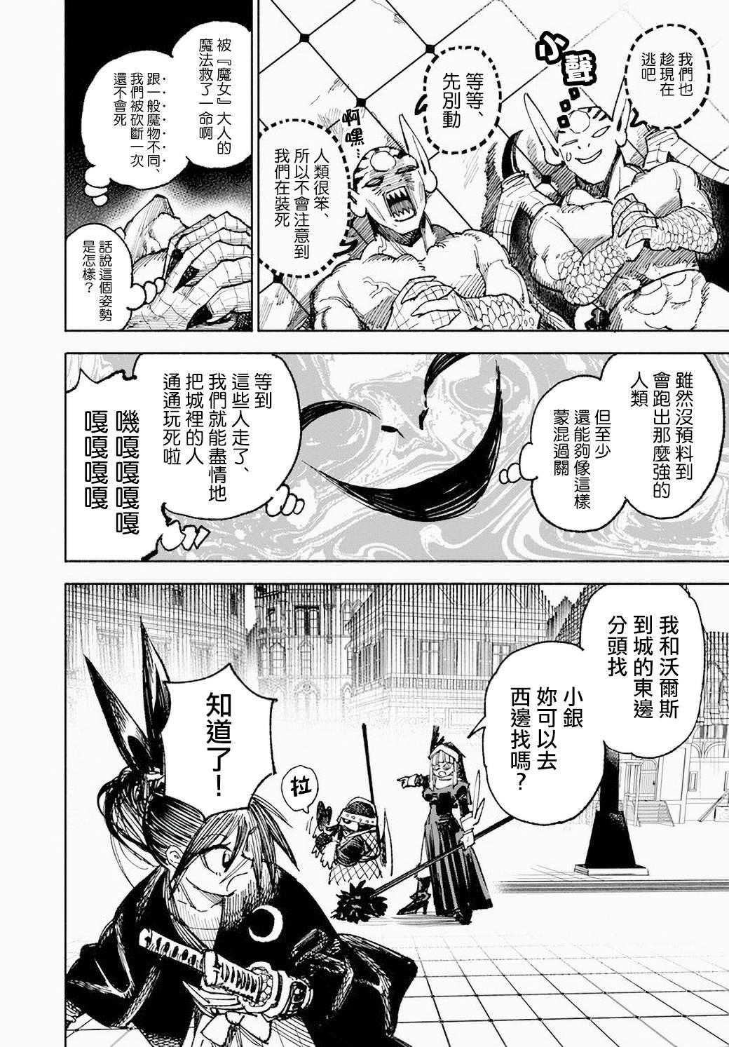 異世界SAMURAI: 06話 - 第18页