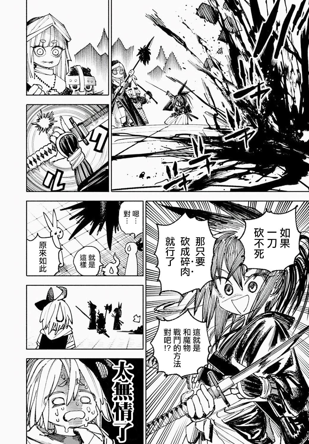 異世界SAMURAI: 06話 - 第24页