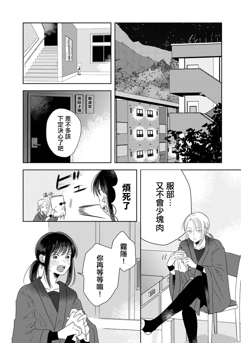 影與花: 01話 - 第3页