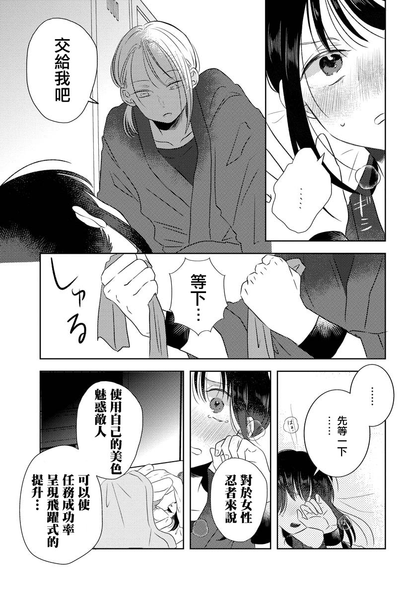 影與花: 01話 - 第5页