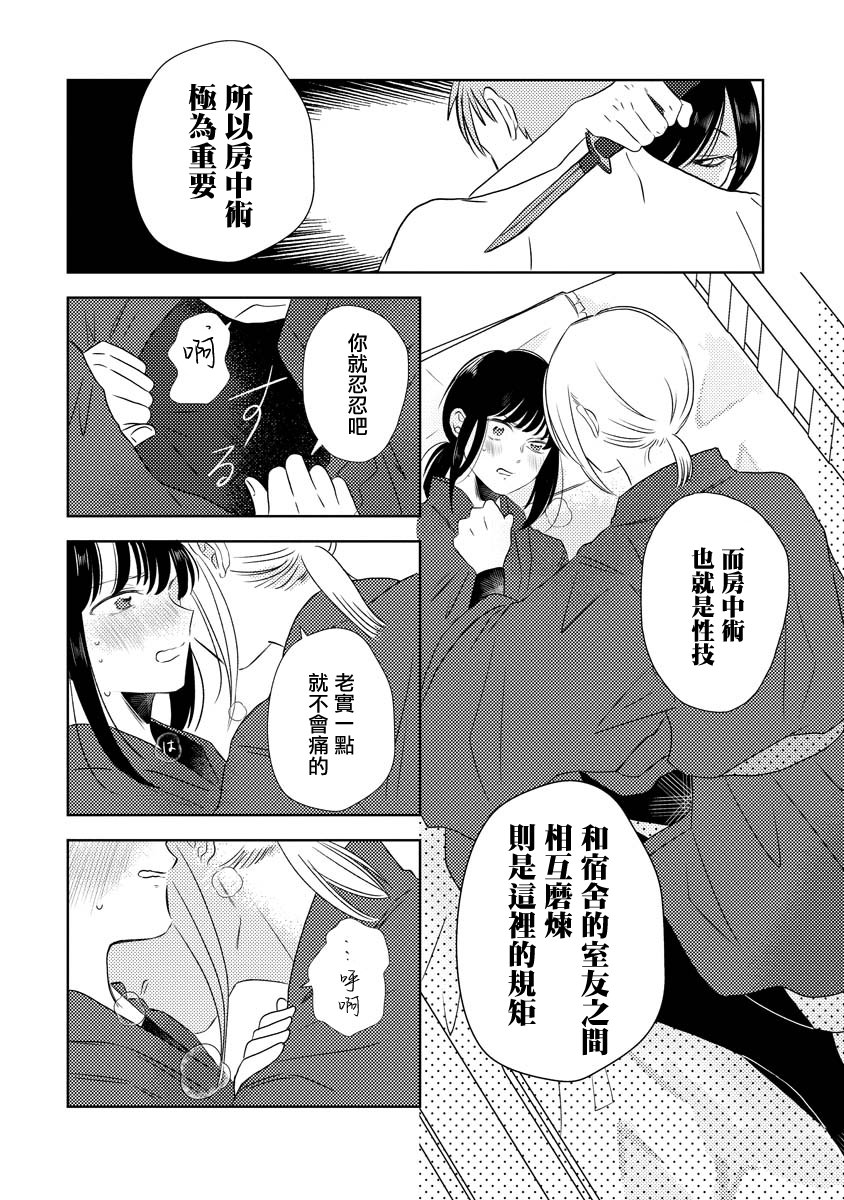 影與花: 01話 - 第6页