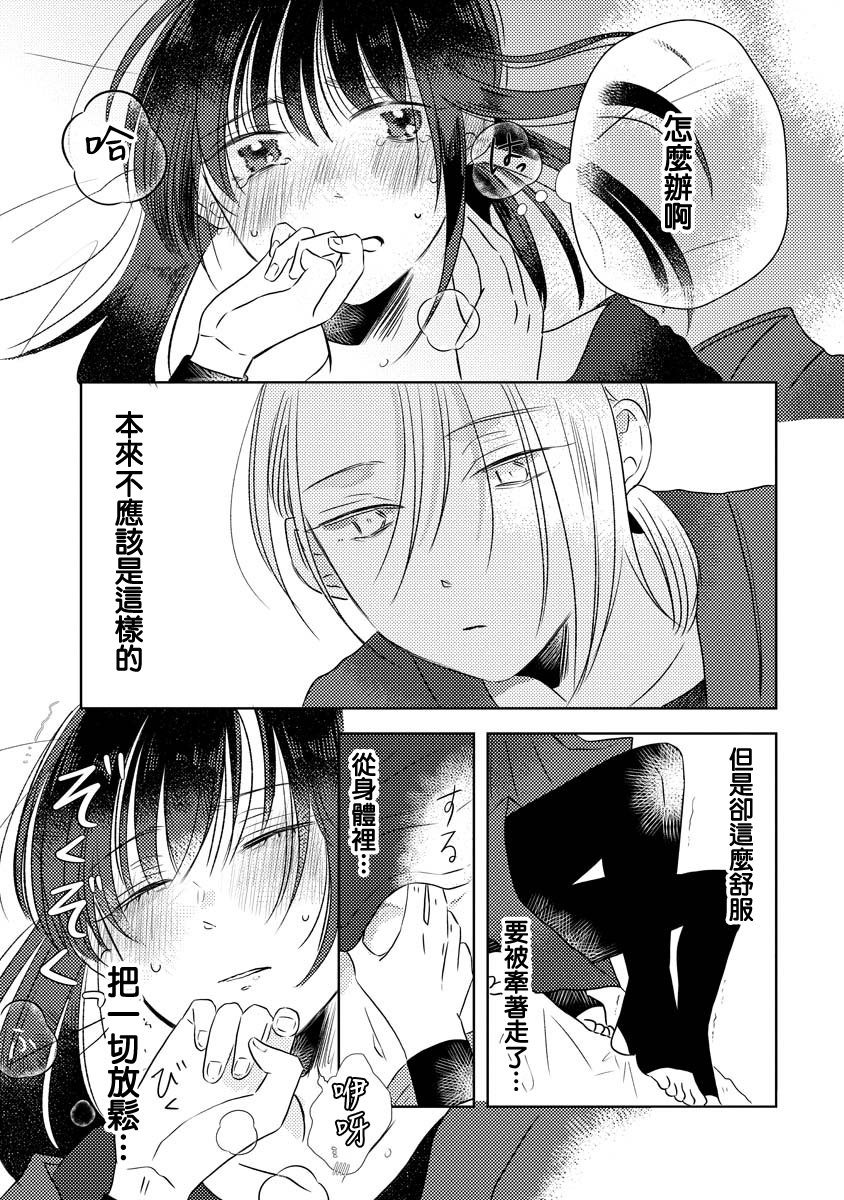 影與花: 01話 - 第7页