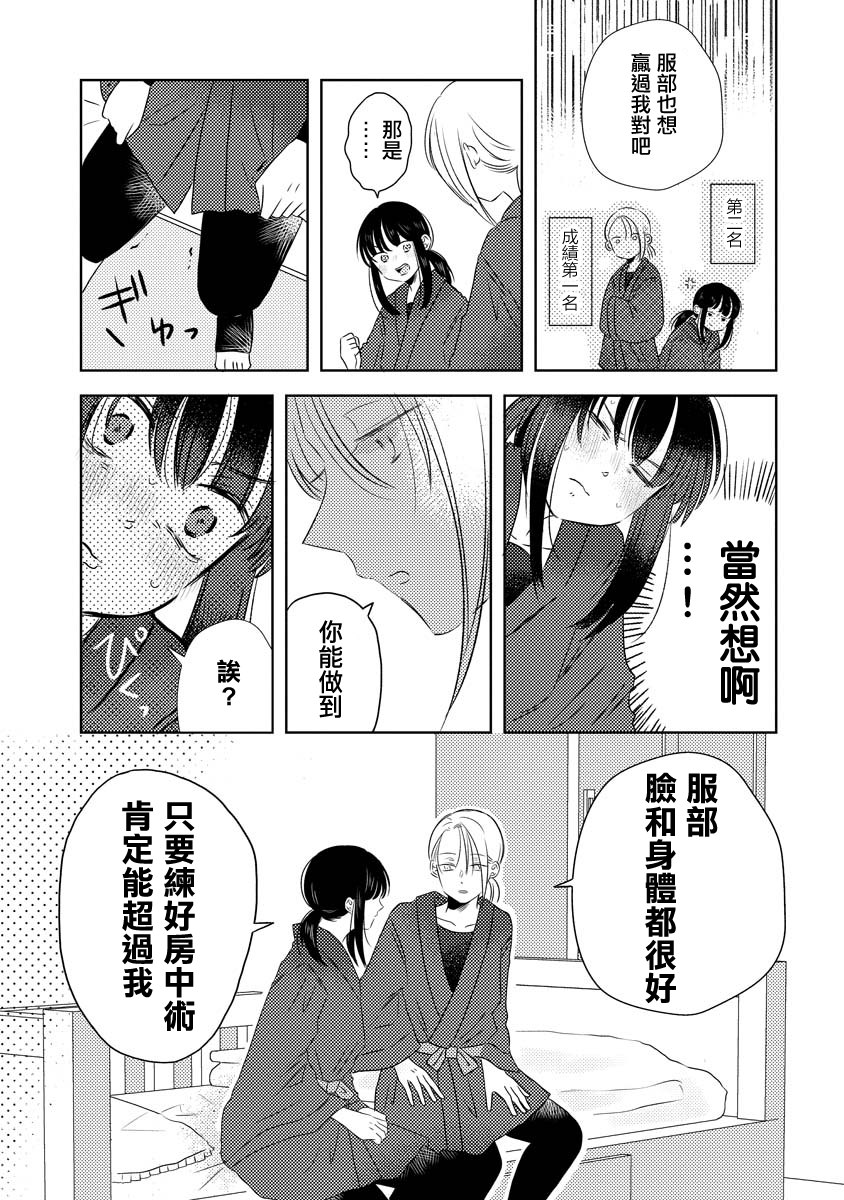 影與花: 01話 - 第11页