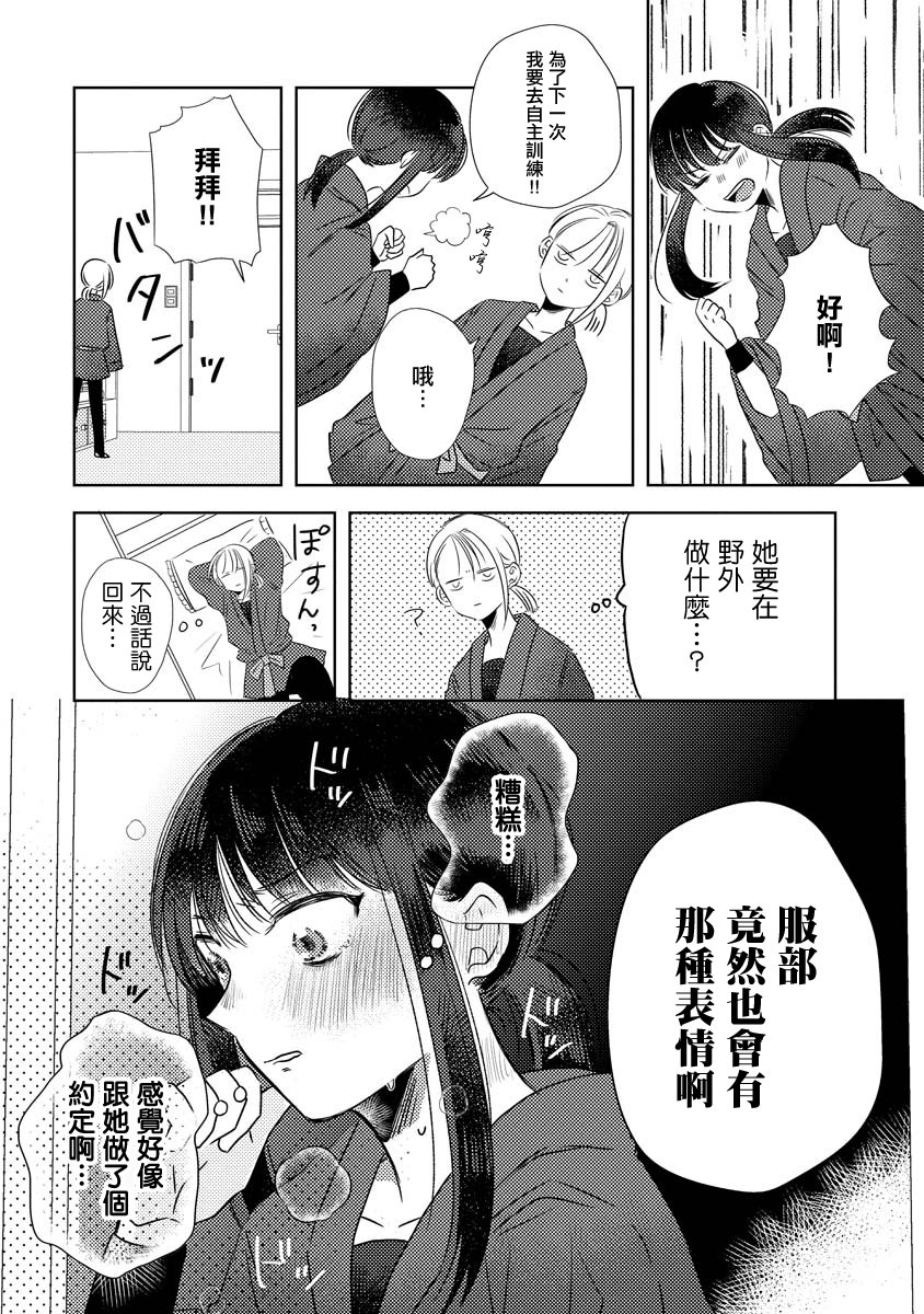 影與花: 01話 - 第14页