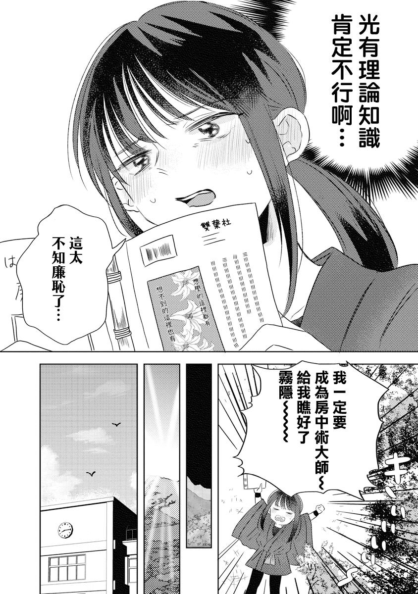 影與花: 02話 - 第2页