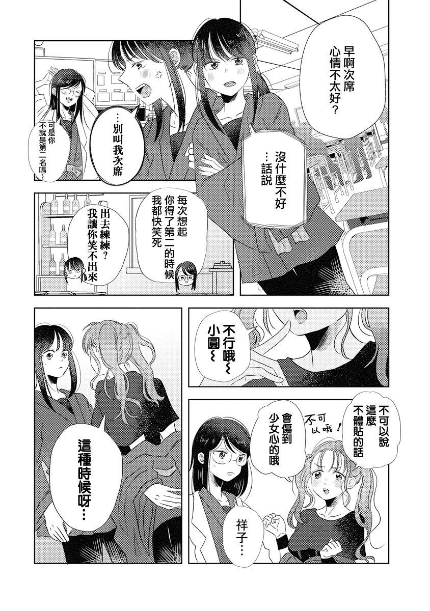 影與花: 02話 - 第3页