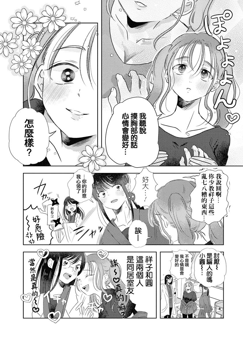 影與花: 02話 - 第4页