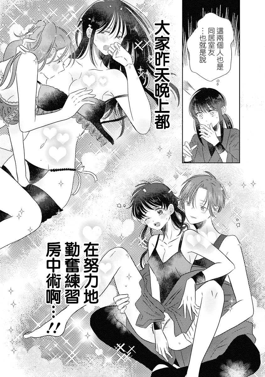 影與花: 02話 - 第7页