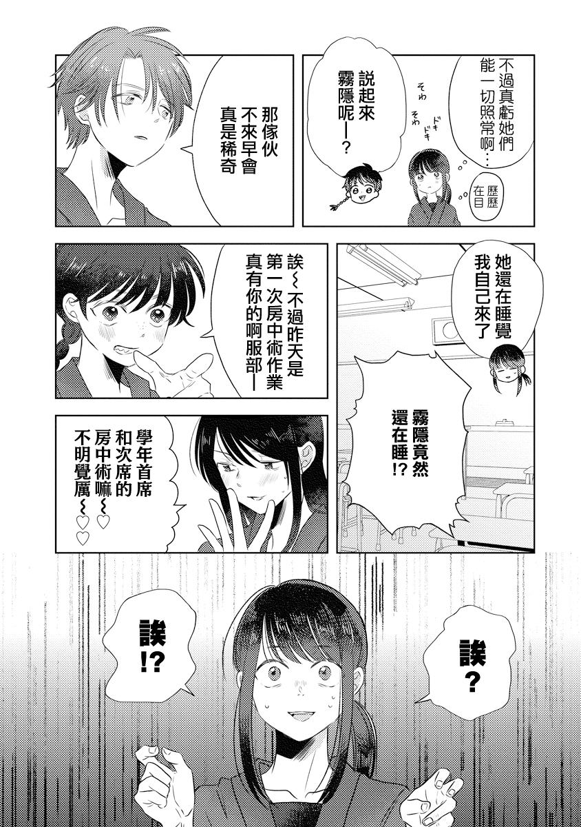 影與花: 02話 - 第8页