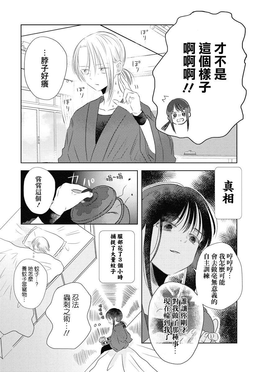 影與花: 02話 - 第11页