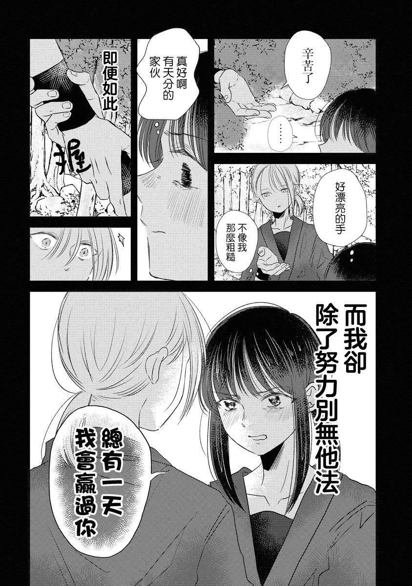 影與花: 03話 - 第7页