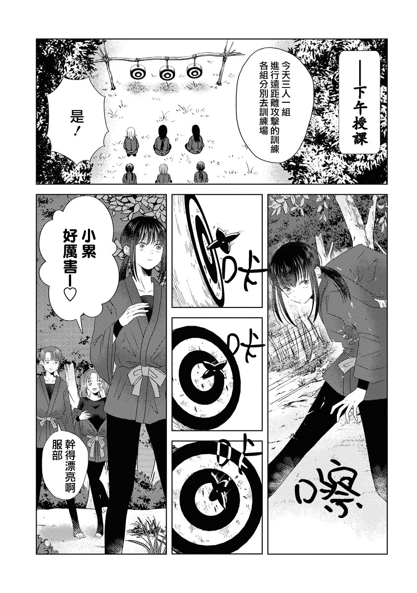 影與花: 04話 - 第2页