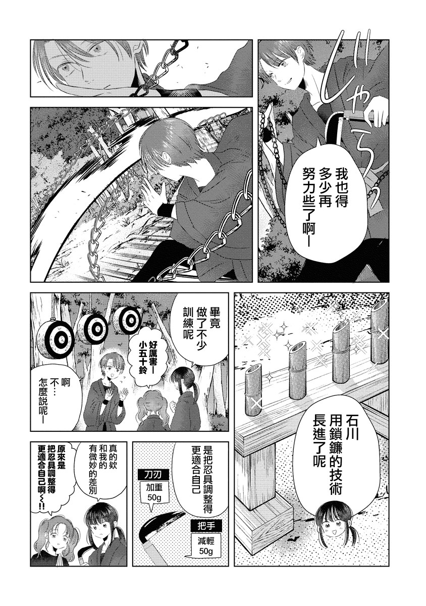 影與花: 04話 - 第3页