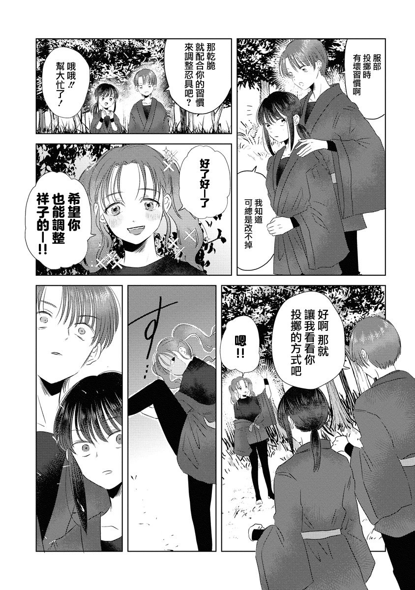 影與花: 04話 - 第4页