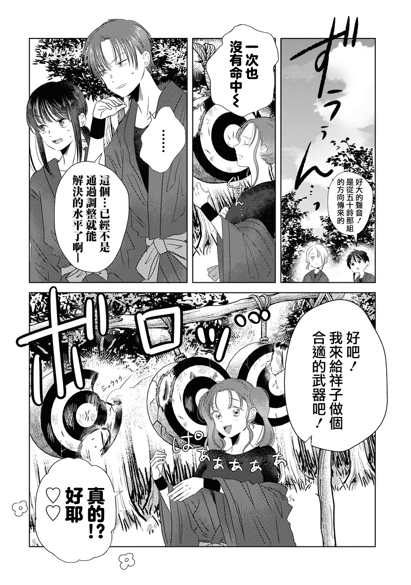 影與花: 04話 - 第5页