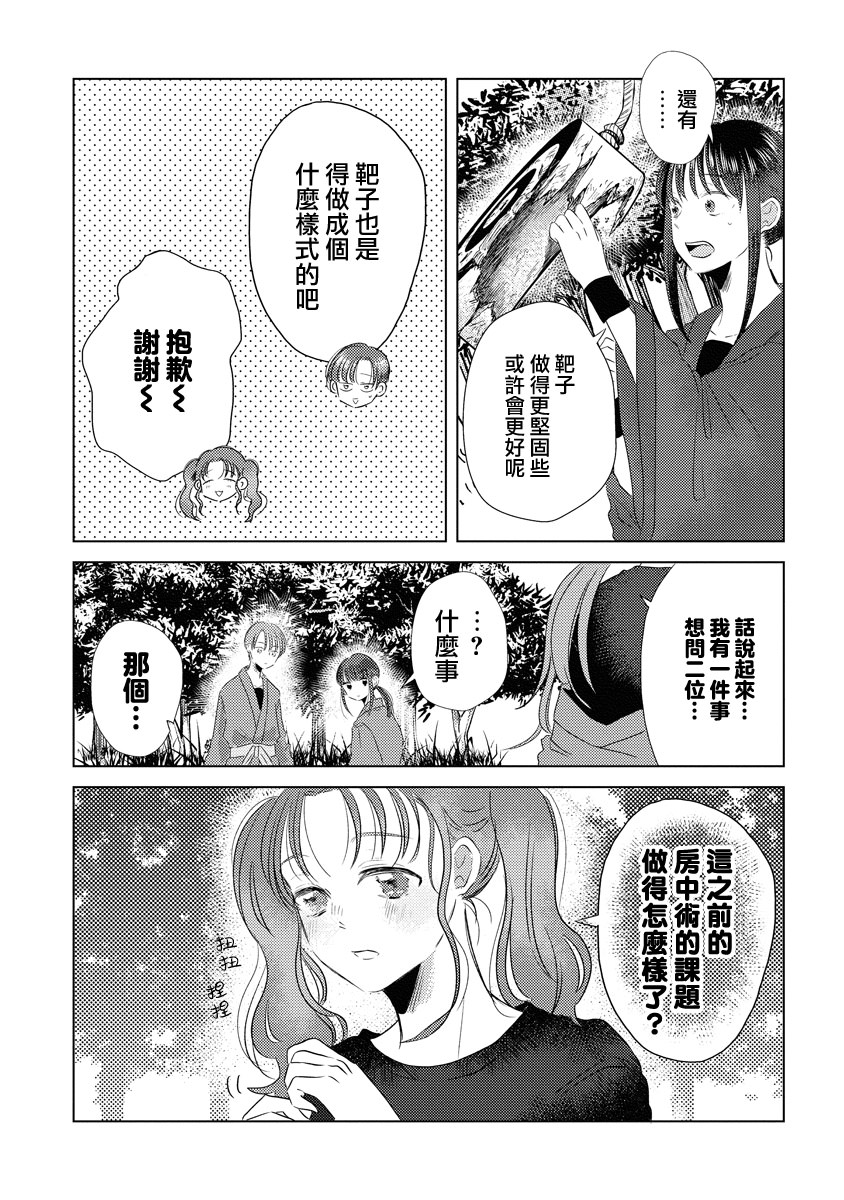 影與花: 04話 - 第6页