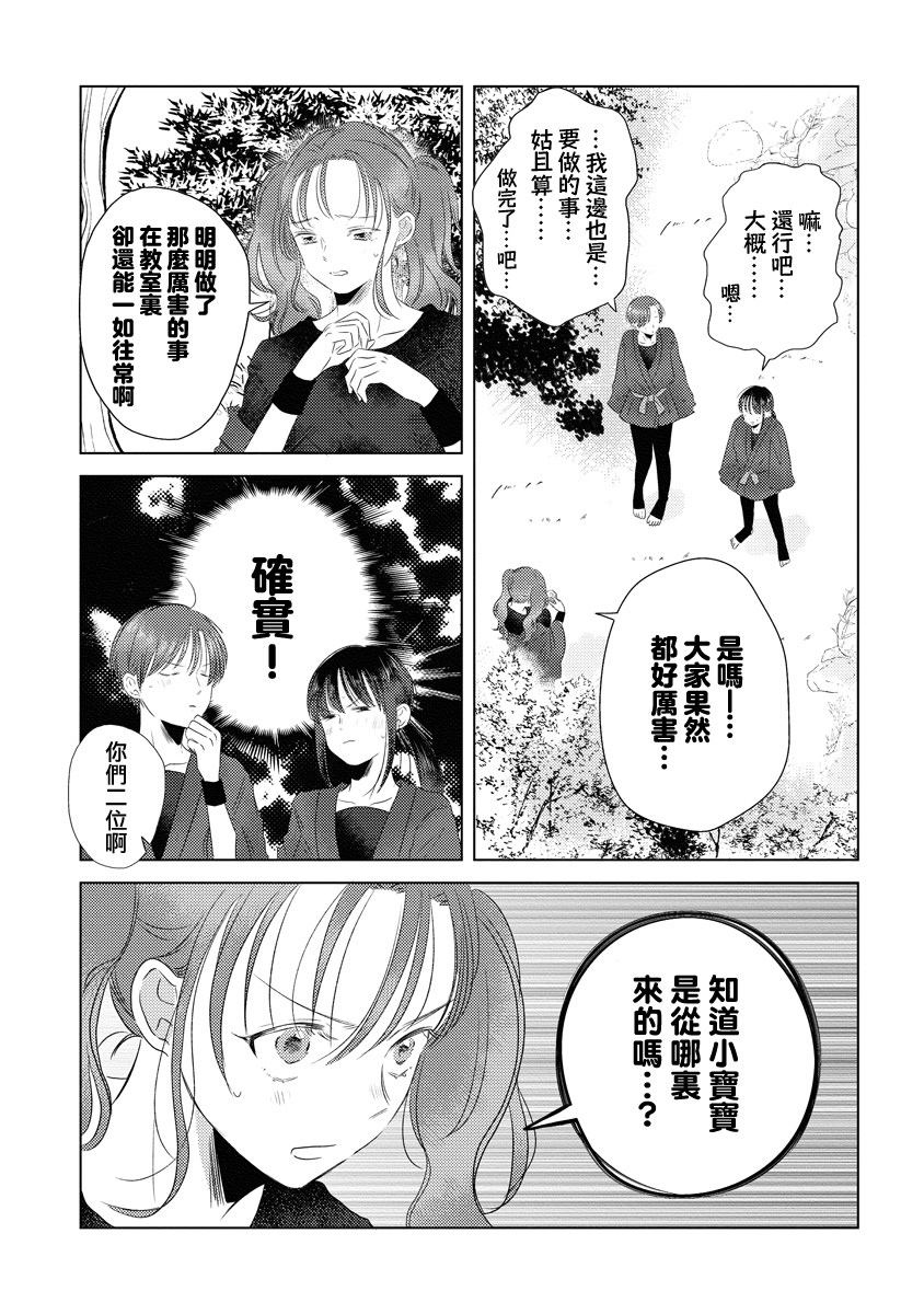 影與花: 04話 - 第8页