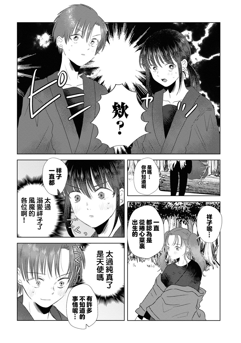 影與花: 04話 - 第9页