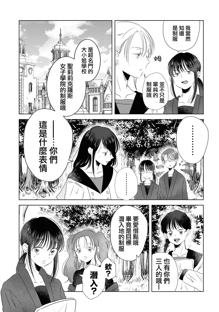 影與花: 04話 - 第14页