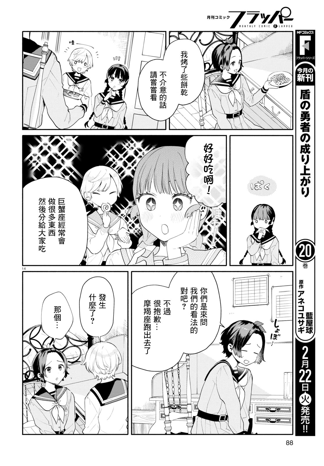 黃道寮的星座日常: 01話 - 第17页