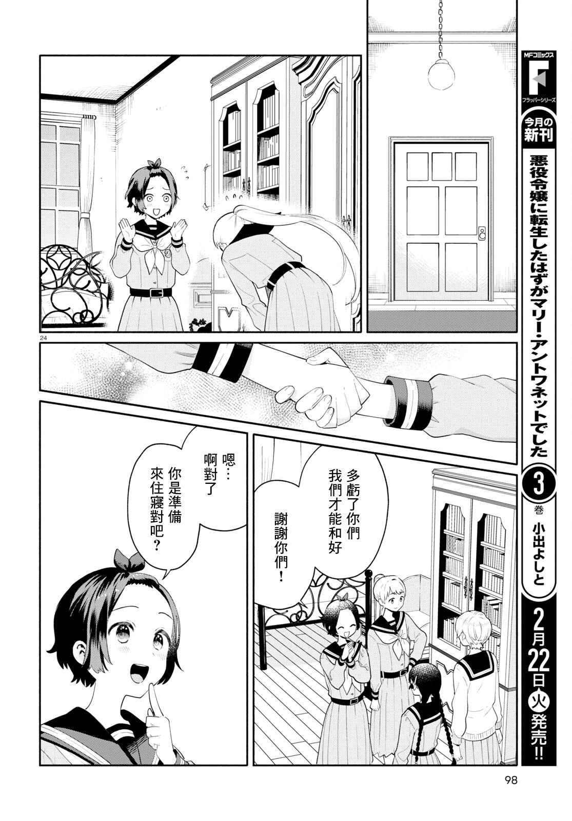 黃道寮的星座日常: 01話 - 第27页