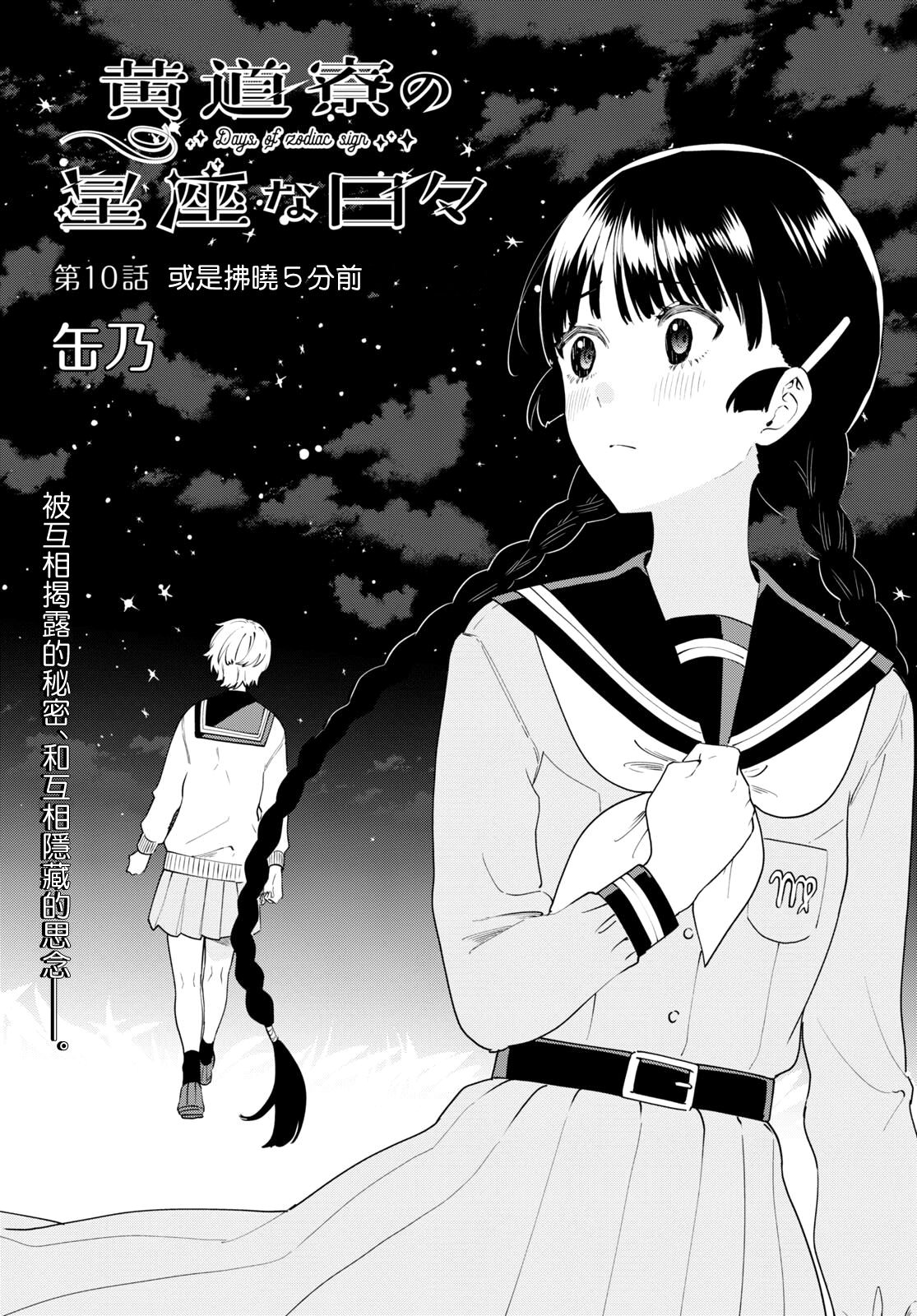 黃道寮的星座日常: 10話 - 第1页