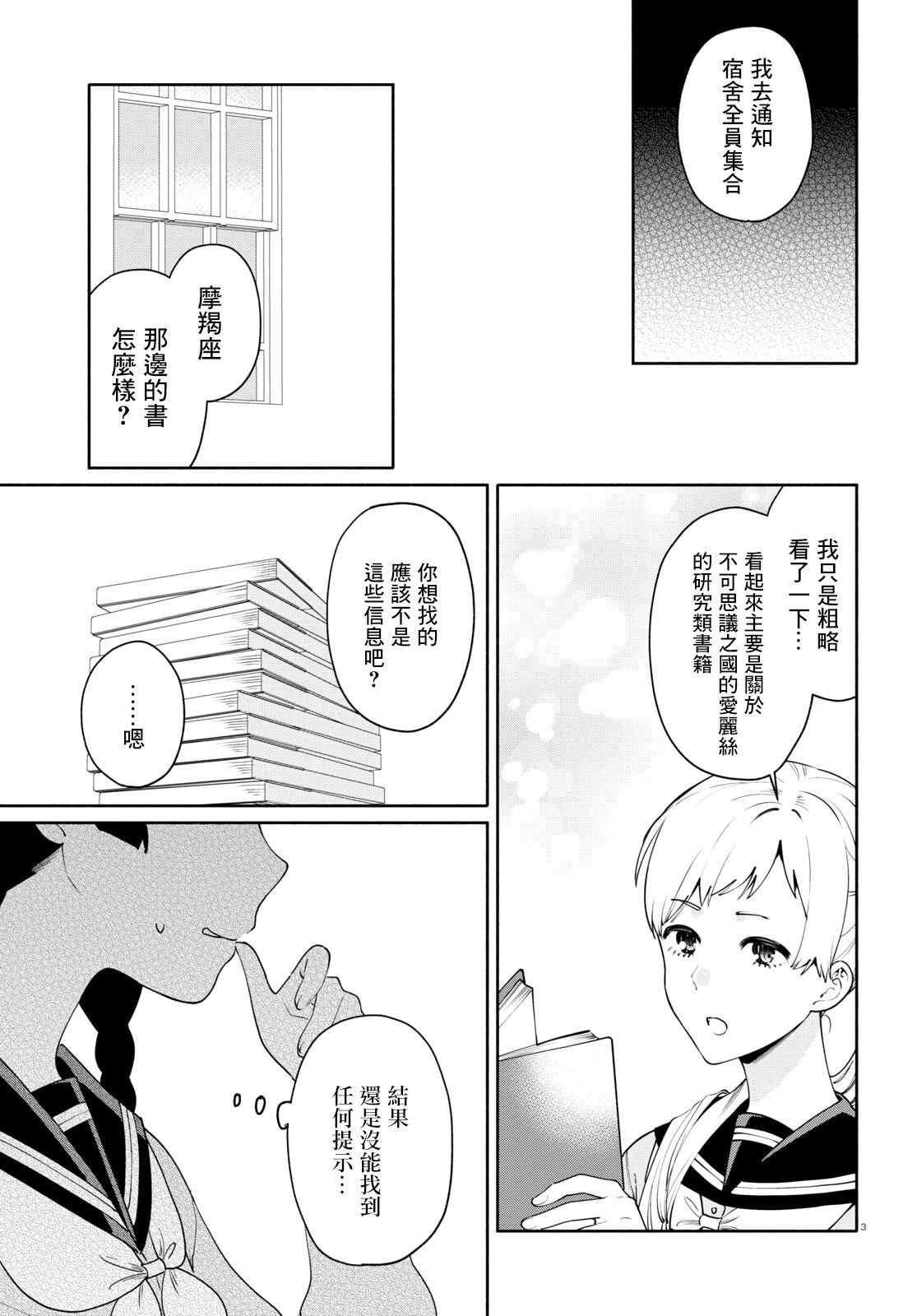 黃道寮的星座日常: 10話 - 第3页