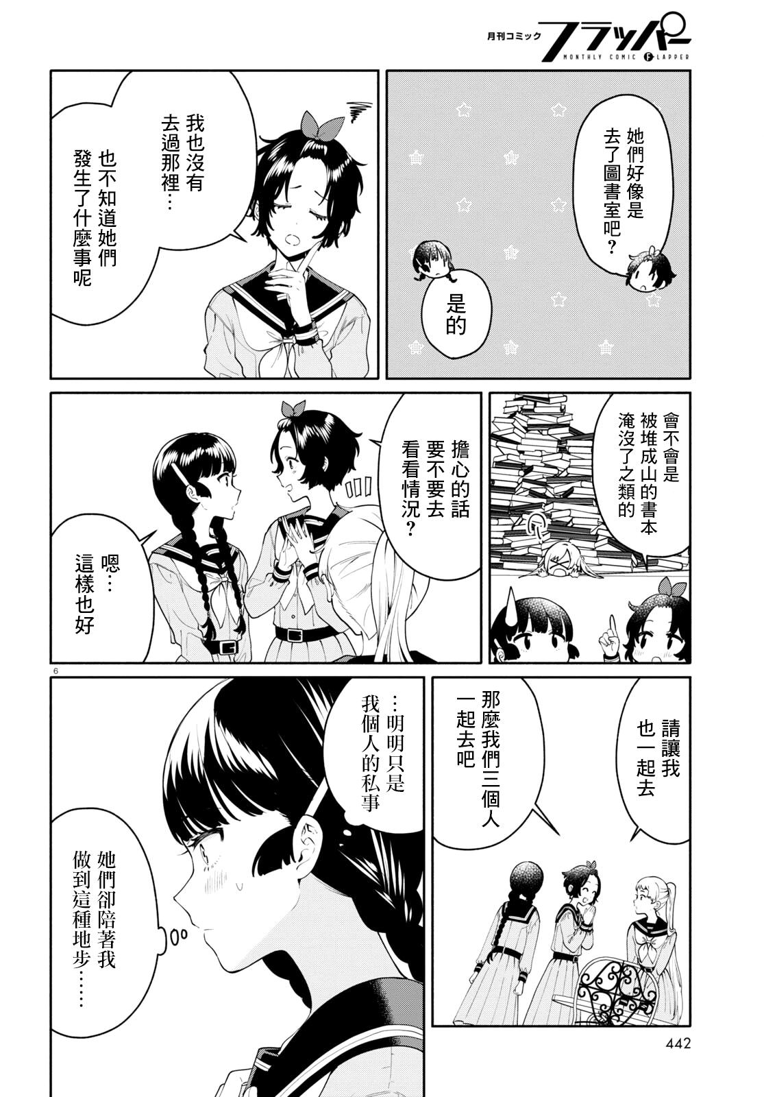 黃道寮的星座日常: 10話 - 第6页