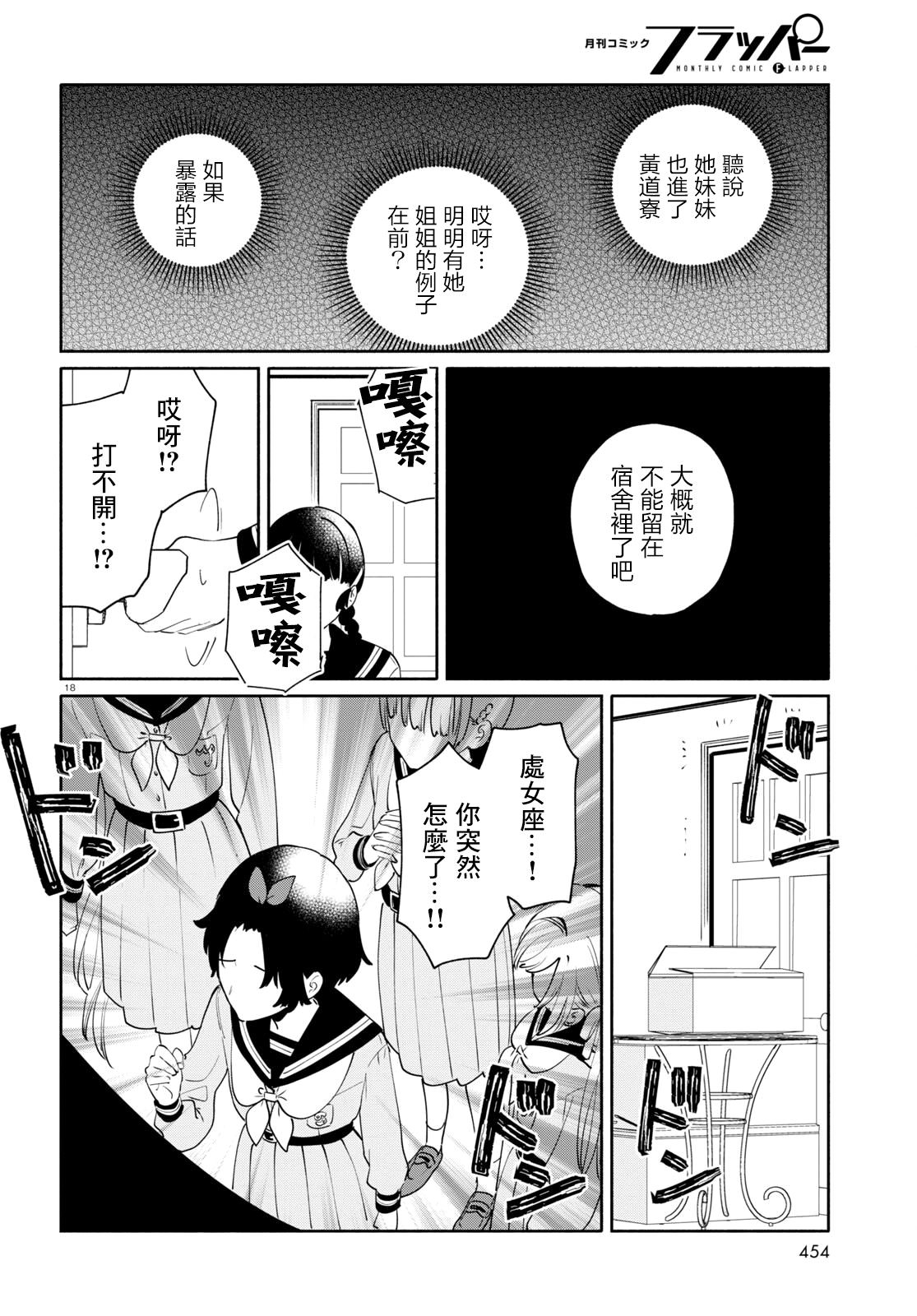 黃道寮的星座日常: 10話 - 第18页