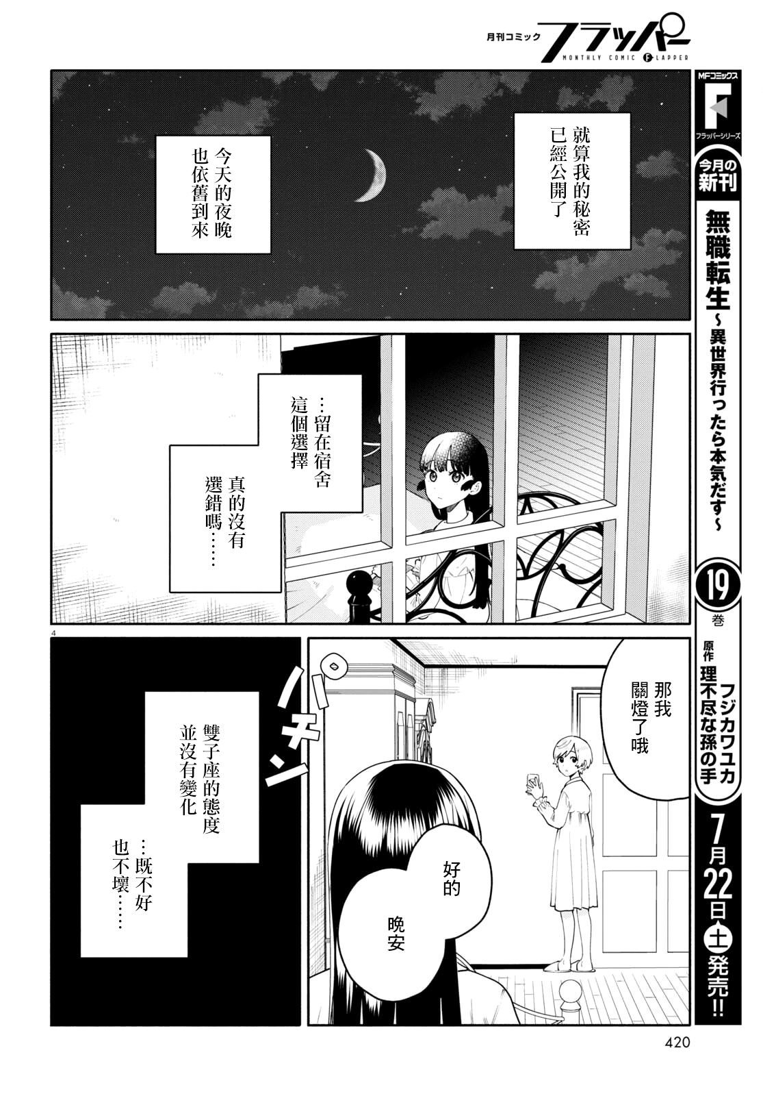 黃道寮的星座日常: 11話 - 第4页