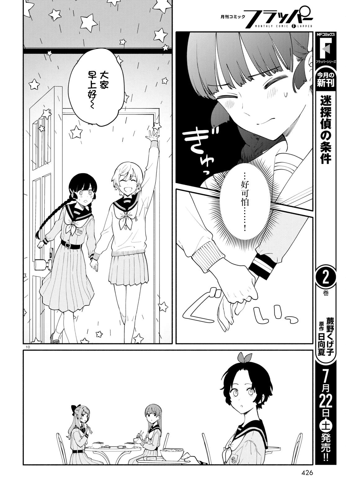 黃道寮的星座日常: 11話 - 第10页