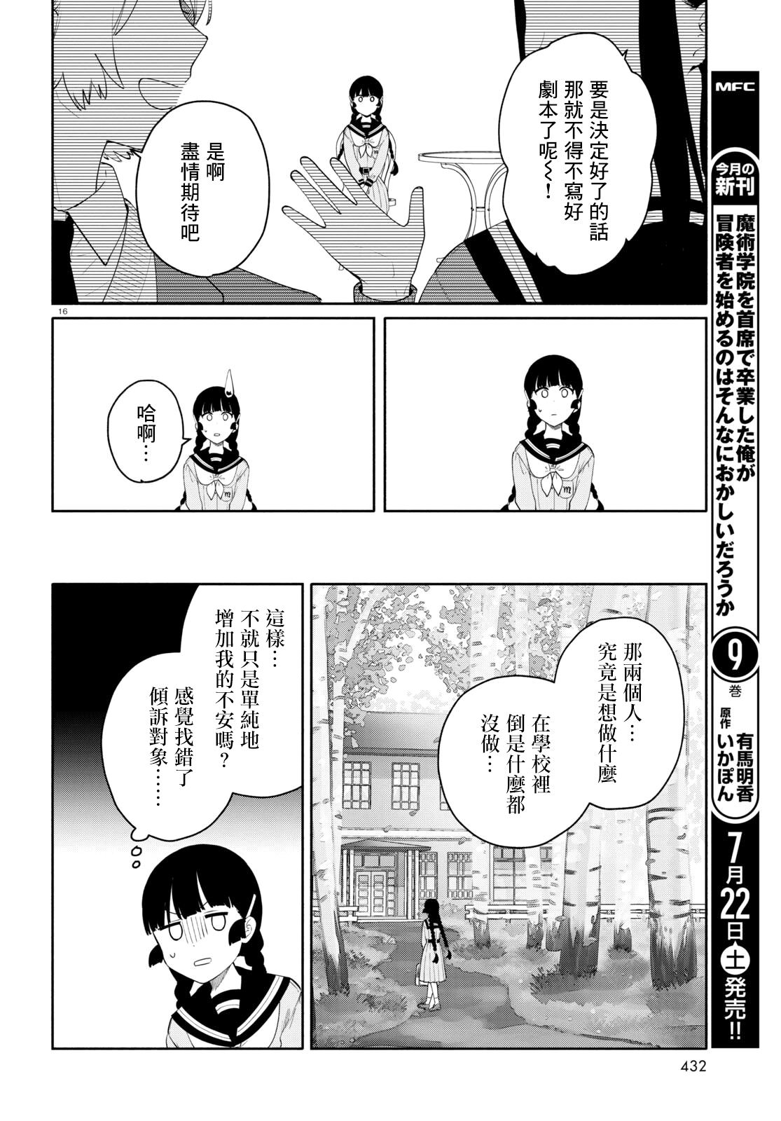 黃道寮的星座日常: 11話 - 第16页