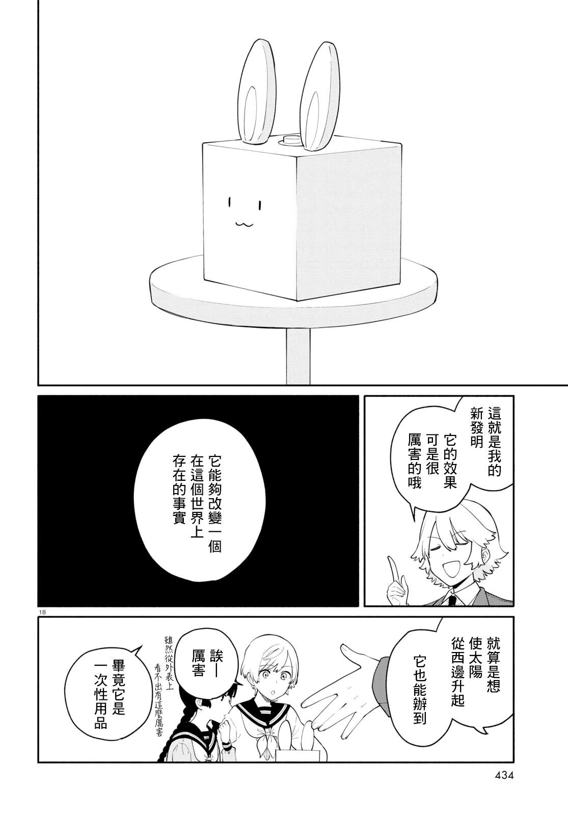 黃道寮的星座日常: 11話 - 第18页