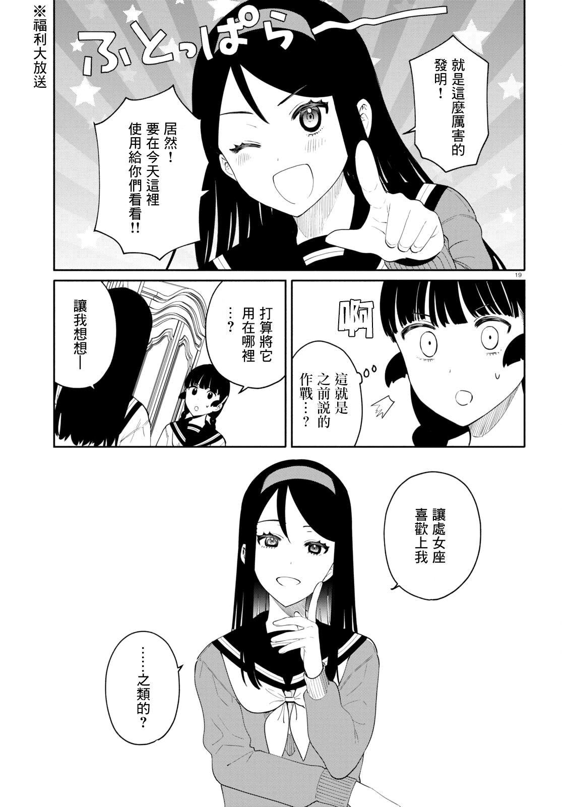 黃道寮的星座日常: 11話 - 第19页