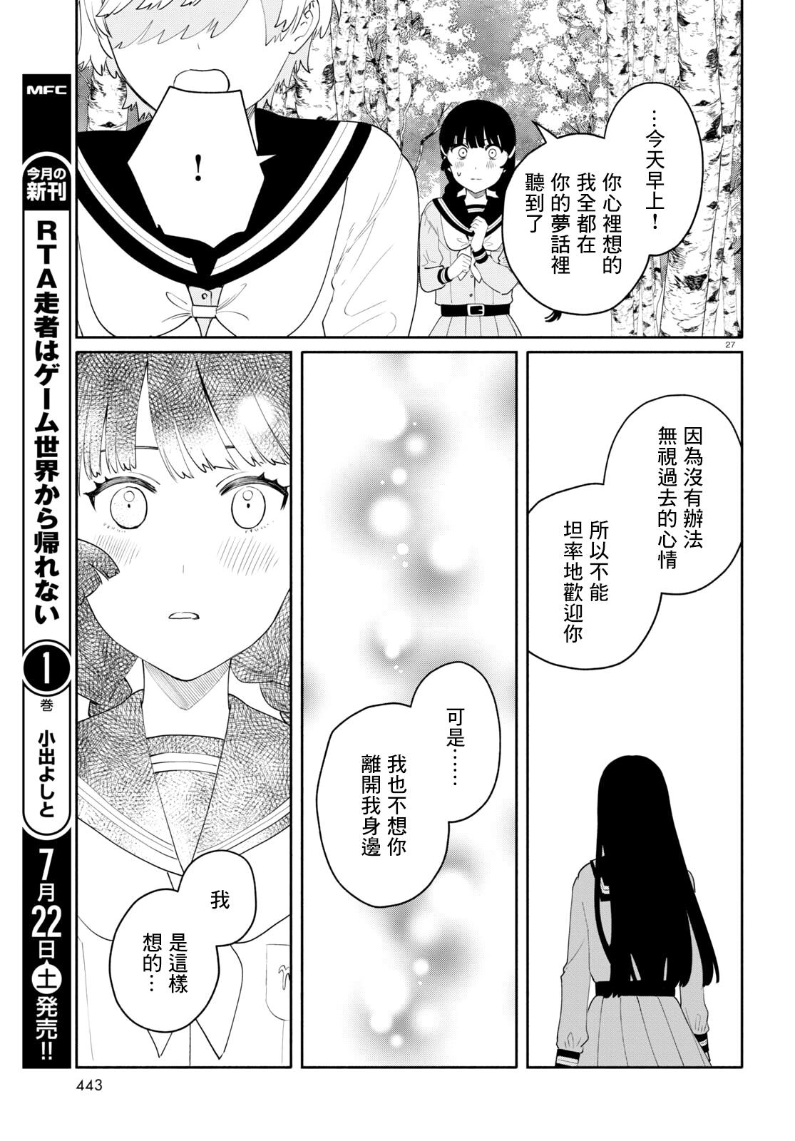 黃道寮的星座日常: 11話 - 第26页