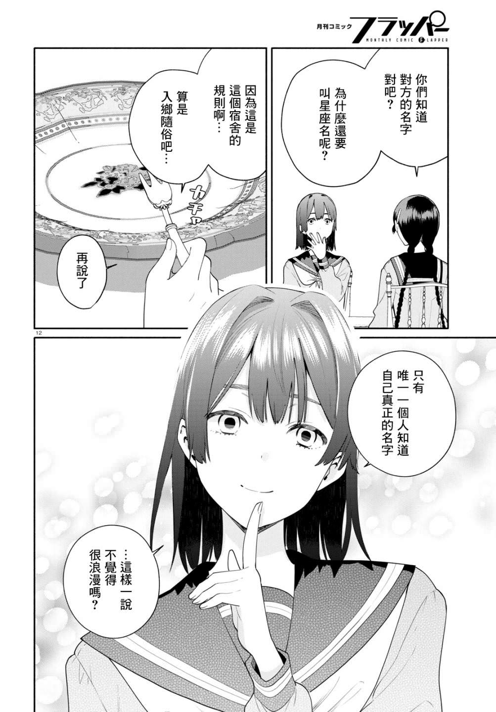 黃道寮的星座日常: 02話 - 第12页